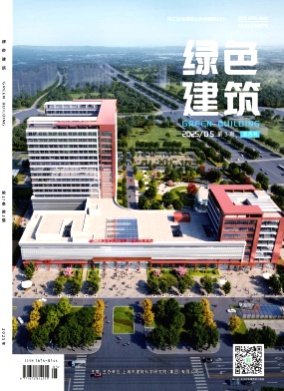 绿色建筑杂志